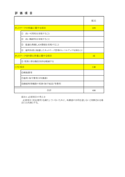 評 価 項 目