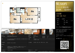 資料PDF - アップル不動産
