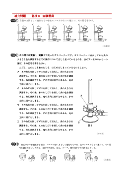 補充問題 塾技 8 実験器具