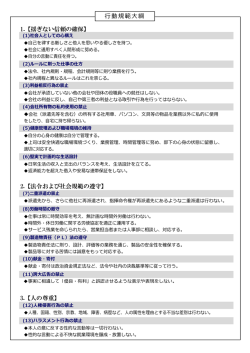 行動規範大綱