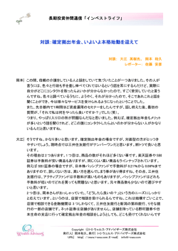 読んでみる - 通信 インベストライフ