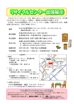 リサイクルセンター出張展示 案内チラシ（PDF：247KB）