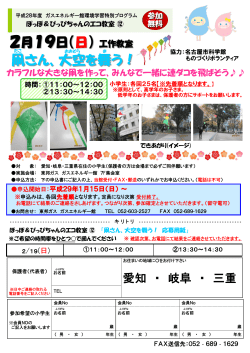 「凧さん、大空を舞う！」を開催。 【※注→お申込は先着順です