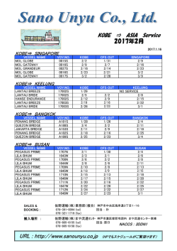 輸出混載ｱｼﾞｱ向けｽｹｼﾞｭ-ﾙ更新しました