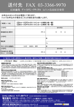 送付先 FAX 03-3366-9970