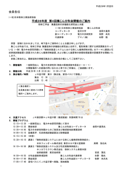 会員各位 平成28年度 第4回集じん分科会開催のご案内