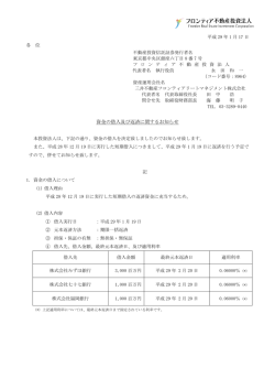 資金の借入及び返済に関するお知らせ