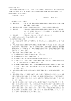 下記のとおり一般競争入札を行うので