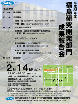 14：10 JAEAからの技術報告 環境回復・環境動態研究