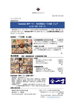 冬の味覚＆一丁の鍋 フェアが 1/16（月）
