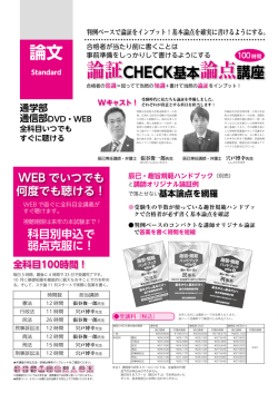 論証CHECK基本論点講座