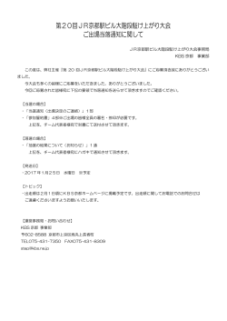 第20回 JR京都駅ビル大階段駈け上がり大会