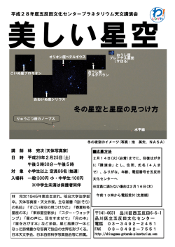 冬の星空と星座の見つけ方 - 品川区 Shinagawa City