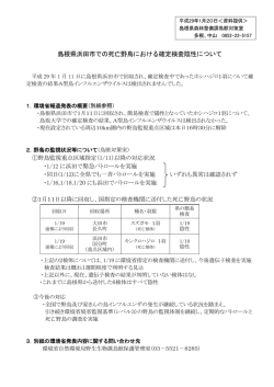 別添1（66KByte） - www3.pref.shimane.jp_島根県