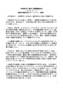 薗裏副大臣ステートメント (仮訳）