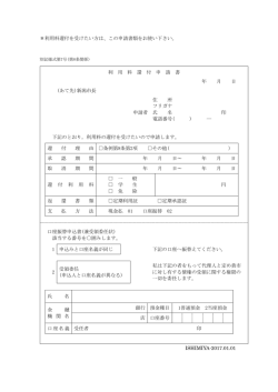 利用料の還付はこちら