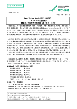 Japan Venture Awards 2017（JVA2017）ノミネート13名を発表！