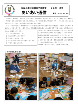 加納小学校放課後子供教室 29年1月号