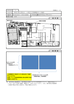 案内図及び配置図 [PDFファイル／1.85MB]