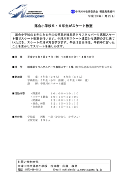 落合小学校5・6年生がスケート教室
