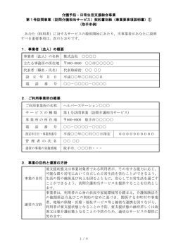 （訪問介護相当サービス）契約書別紙