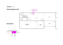 《物件番号 1》 自動販売機設置場所位置図