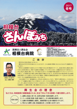 詳しくは ＞＞PDF - 医療法人興生会 相模台病院