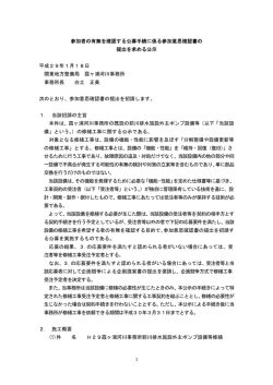 参加者の有無を確認する公募手続に係る参加意思確認書の 提出を