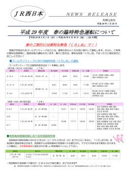 JR西日本