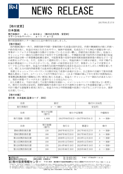 a-2に変更 - 格付投資情報センター