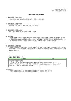 資格登録停止措置の概要