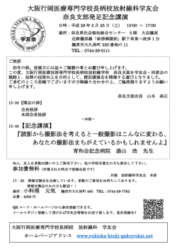 案内（PDF - 大阪行岡医療専門学校長柄校 放射線科学友会