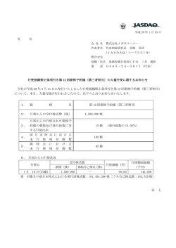 行使価額修正条項付き第12回新株予約権（第三者割当）