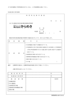 利用料の減免はこちら