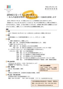 認知症になってもいきいきと