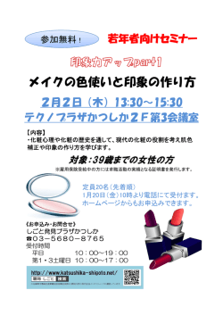 メイクの色使いと印象の作り方