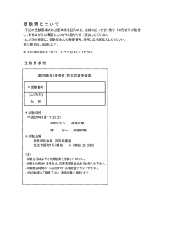 （検査員）採用試験受験票