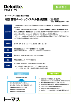 特別割引 - セミナー一覧