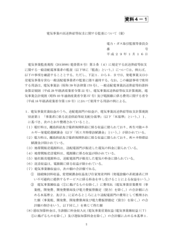 資料4－1 - 電力・ガス取引監視等委員会