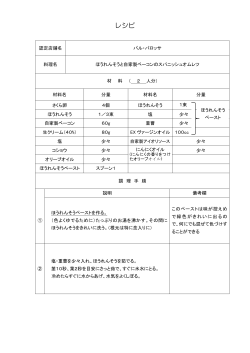 レシピ