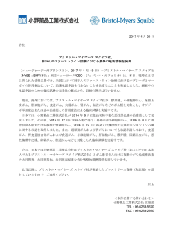 ブリストル・マイヤーズスクイブ社、 肺がんのファーストライン治療における