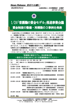 賃金制度の整備・再構築の3事例を発表