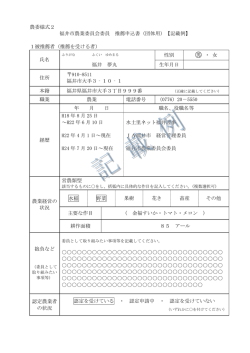 様式2（記載例）pdf