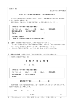 出席停止指示書