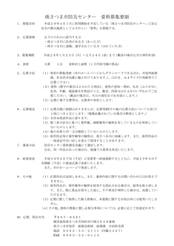 南さつま市防災センター 愛称募集要領