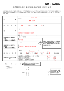 別添1（申請書）