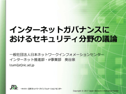 IPv6を取り巻く状況 - IPv4の状況、IPv6アドレスポリシの状況