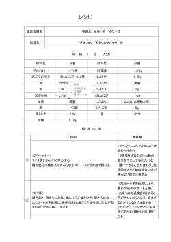 レシピ