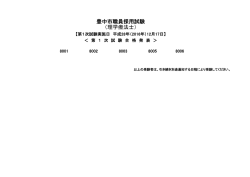 豊中市職員採用試験 （理学療法士）
