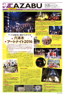 （ザ・AZABU）第38号（PDF：4632KB）
